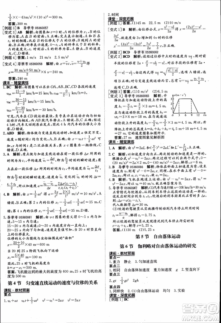 2018版狀元橋優(yōu)質(zhì)課堂高中物理必修1人教版參考答案