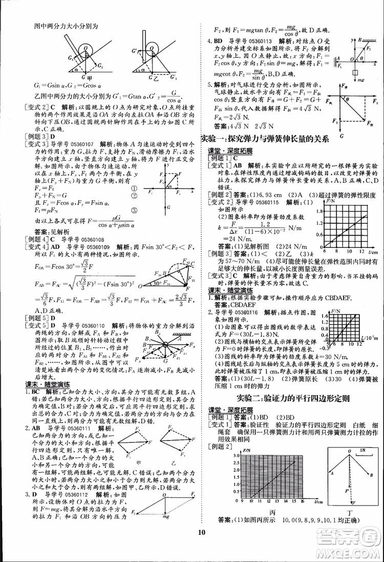 2018版狀元橋優(yōu)質(zhì)課堂高中物理必修1人教版參考答案