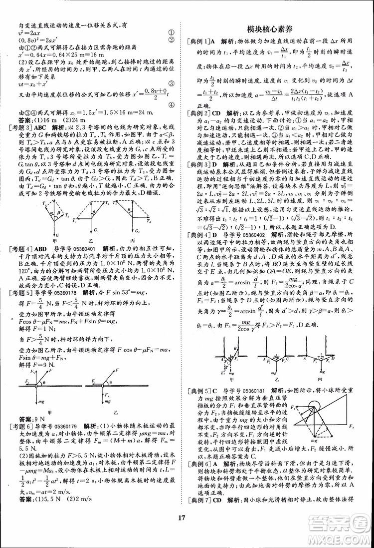 2018版狀元橋優(yōu)質(zhì)課堂高中物理必修1人教版參考答案