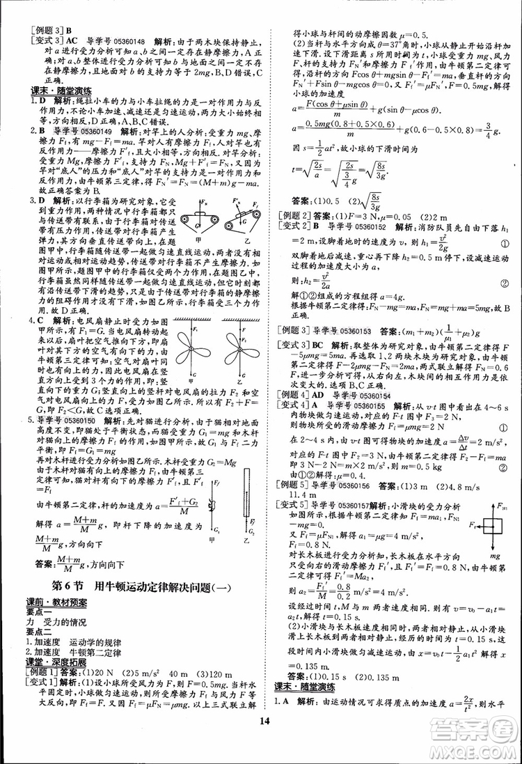 2018版狀元橋優(yōu)質(zhì)課堂高中物理必修1人教版參考答案