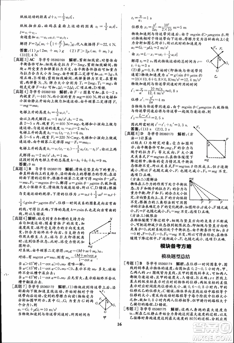 2018版狀元橋優(yōu)質(zhì)課堂高中物理必修1人教版參考答案