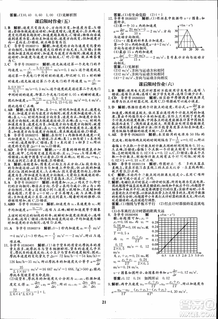 2018版狀元橋優(yōu)質(zhì)課堂高中物理必修1人教版參考答案