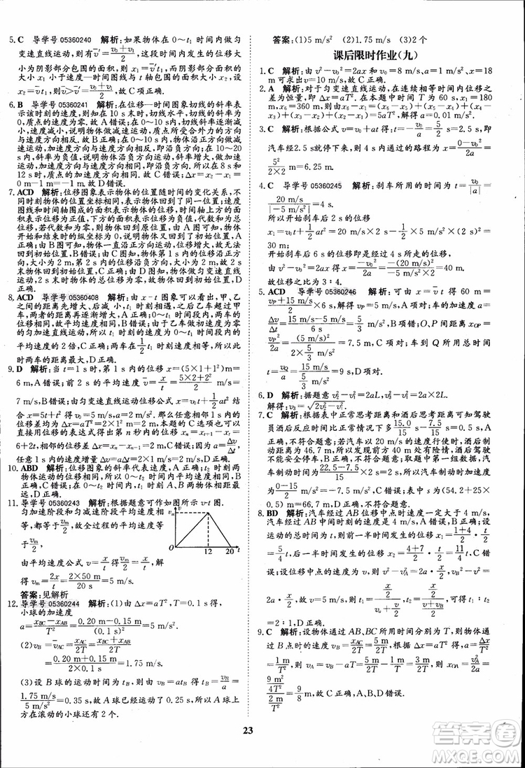 2018版狀元橋優(yōu)質(zhì)課堂高中物理必修1人教版參考答案