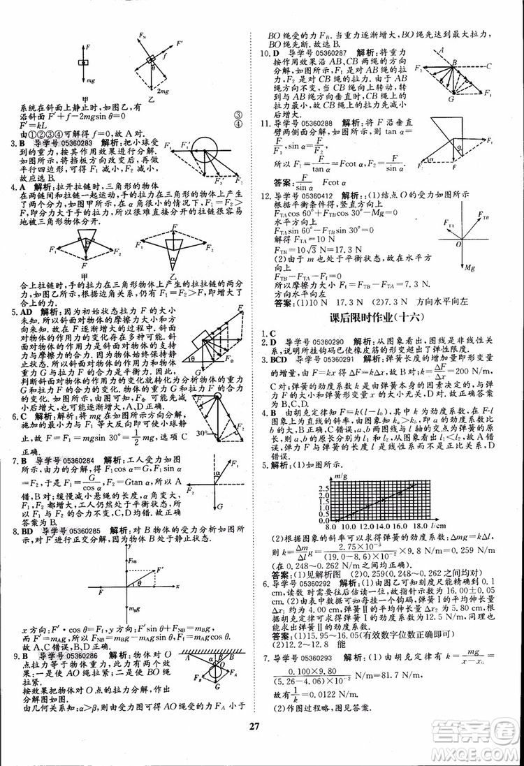 2018版狀元橋優(yōu)質(zhì)課堂高中物理必修1人教版參考答案