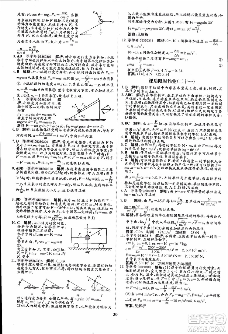 2018版狀元橋優(yōu)質(zhì)課堂高中物理必修1人教版參考答案