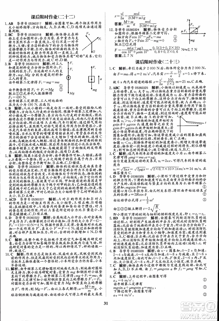 2018版狀元橋優(yōu)質(zhì)課堂高中物理必修1人教版參考答案