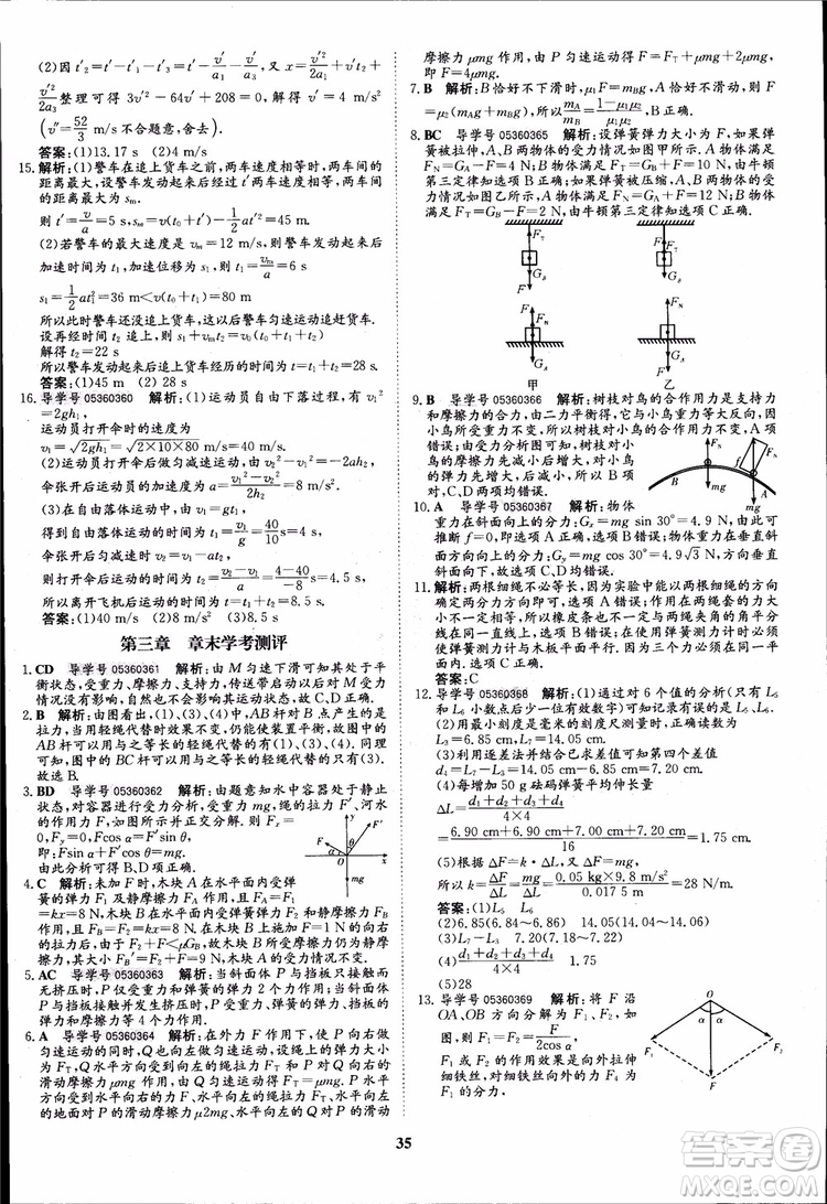 2018版狀元橋優(yōu)質(zhì)課堂高中物理必修1人教版參考答案