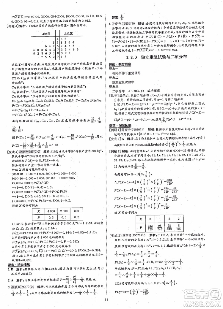 2018年狀元橋優(yōu)質(zhì)課堂高中數(shù)學(xué)選修2-3人教版參考答案