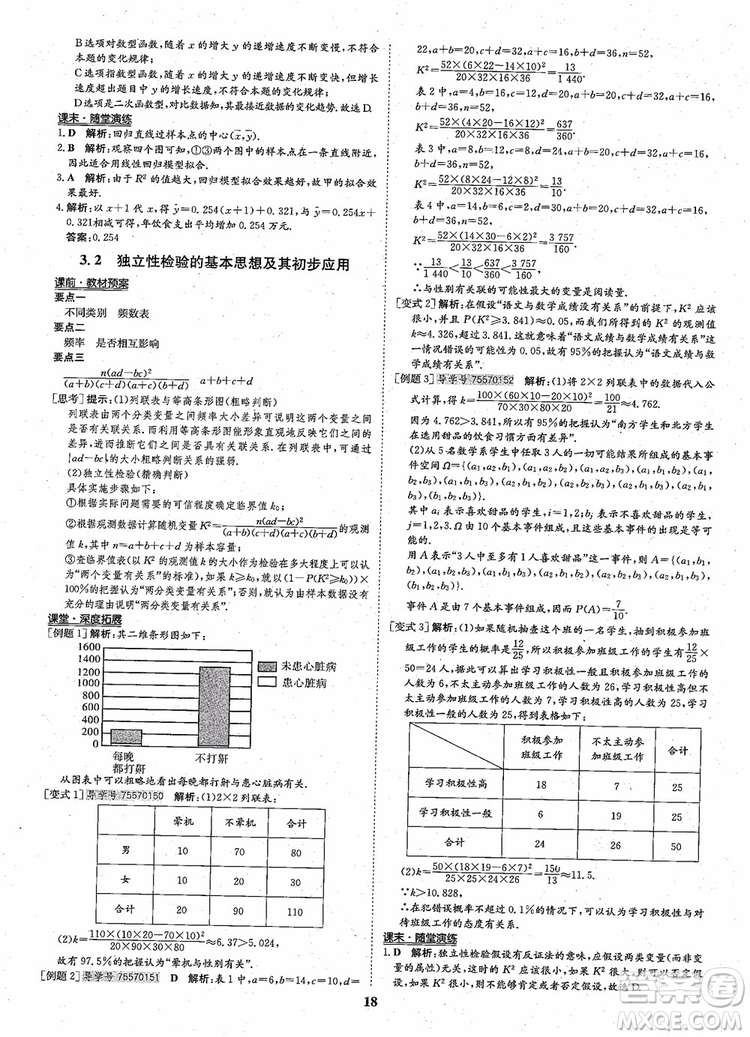 2018年狀元橋優(yōu)質(zhì)課堂高中數(shù)學(xué)選修2-3人教版參考答案