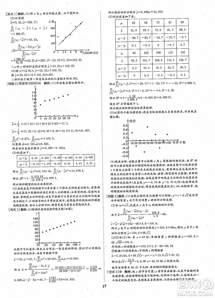 2018年狀元橋優(yōu)質(zhì)課堂高中數(shù)學(xué)選修2-3人教版參考答案