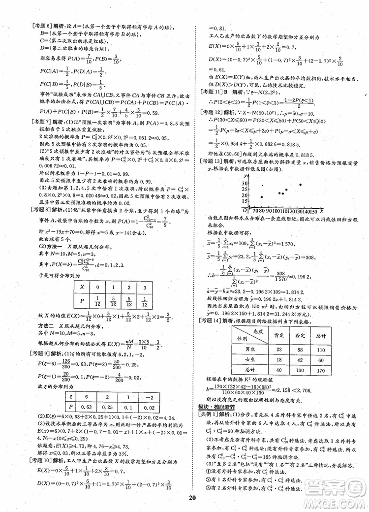 2018年狀元橋優(yōu)質(zhì)課堂高中數(shù)學(xué)選修2-3人教版參考答案