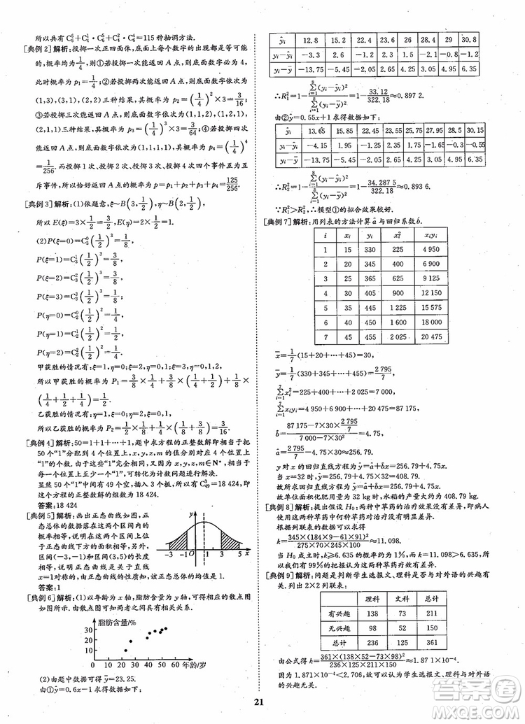 2018年狀元橋優(yōu)質(zhì)課堂高中數(shù)學(xué)選修2-3人教版參考答案