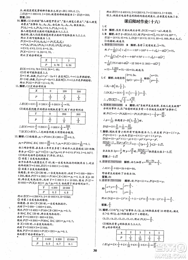 2018年狀元橋優(yōu)質(zhì)課堂高中數(shù)學(xué)選修2-3人教版參考答案