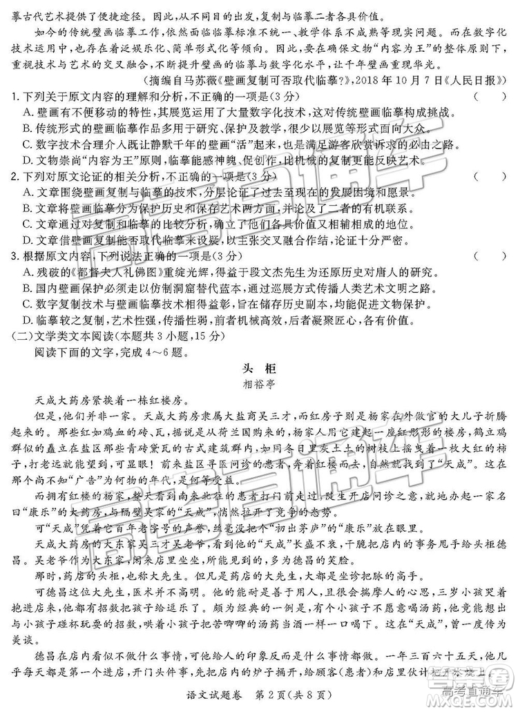 超級全能生2019高考全國卷26省12月聯(lián)考甲卷語文試題及參考答案