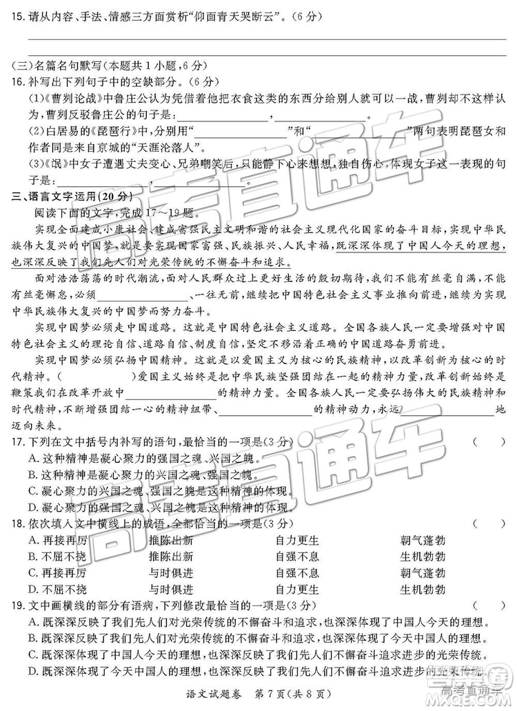 超級全能生2019高考全國卷26省12月聯(lián)考甲卷語文試題及參考答案