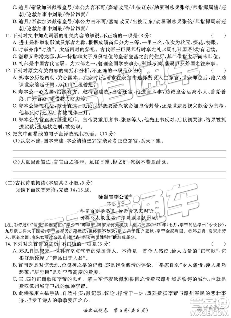 超級全能生2019高考全國卷26省12月聯(lián)考甲卷語文試題及參考答案