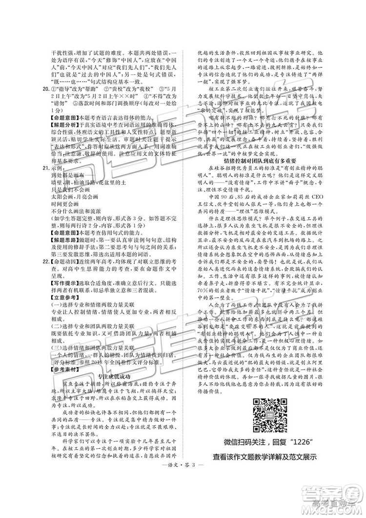 超級全能生2019高考全國卷26省12月聯(lián)考甲卷語文試題及參考答案