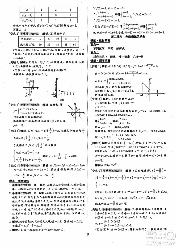 9787535358738狀元橋優(yōu)質(zhì)課堂高中數(shù)學(xué)必修1人教版參考答案