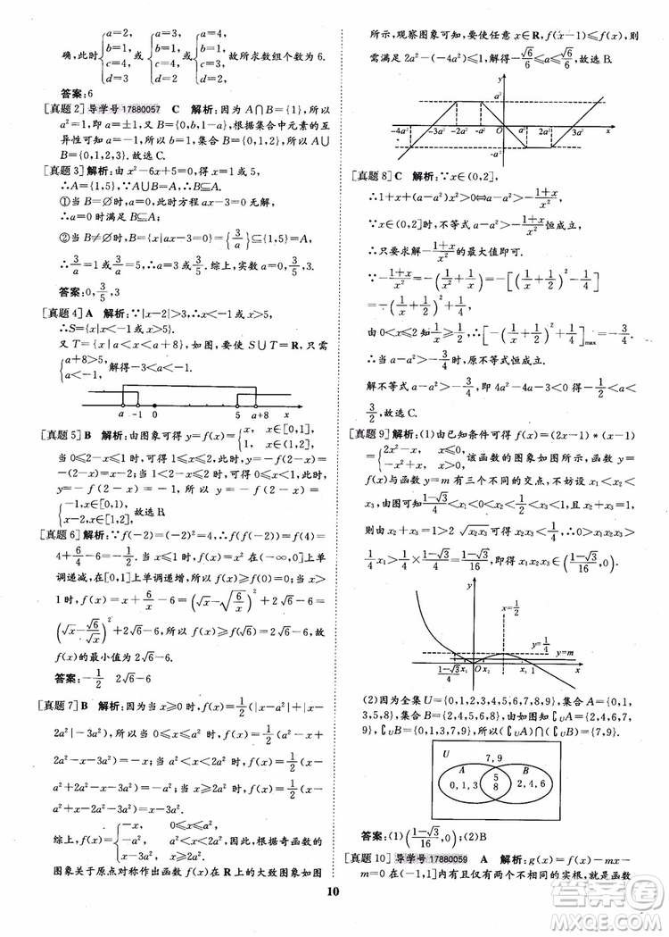 9787535358738狀元橋優(yōu)質(zhì)課堂高中數(shù)學(xué)必修1人教版參考答案