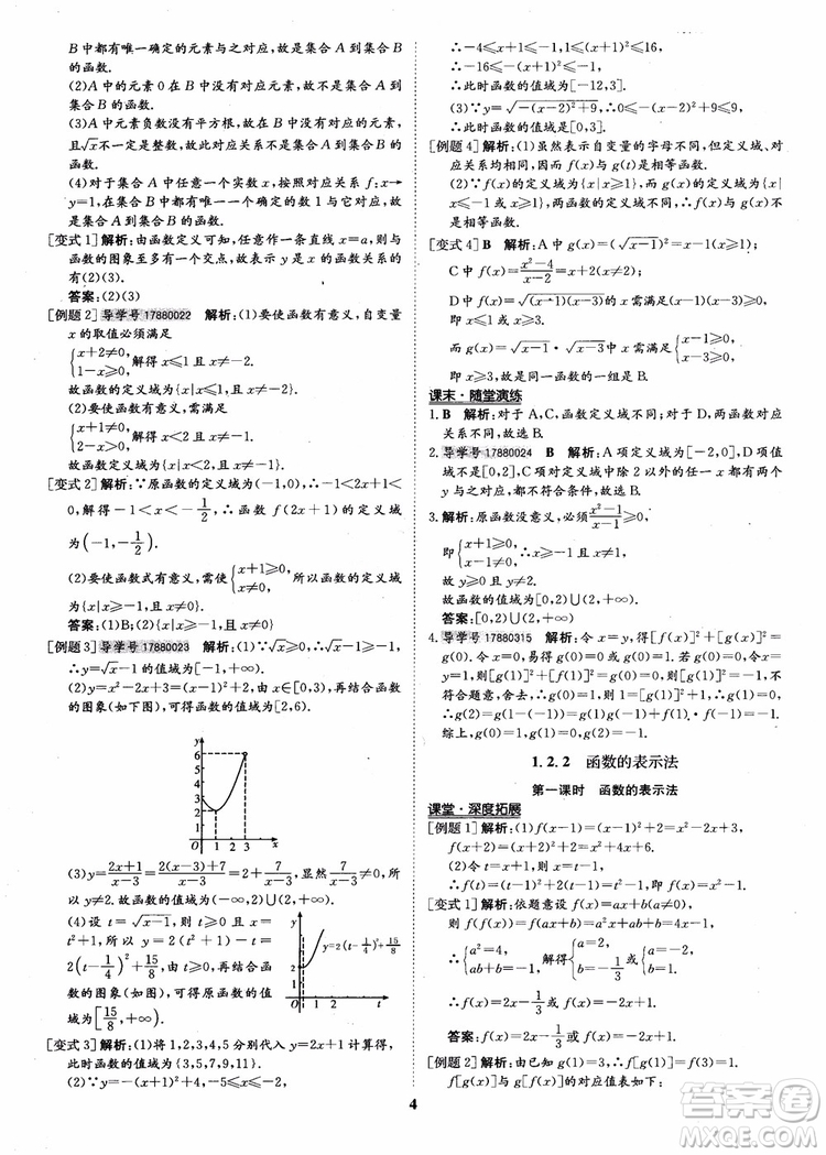 9787535358738狀元橋優(yōu)質(zhì)課堂高中數(shù)學(xué)必修1人教版參考答案