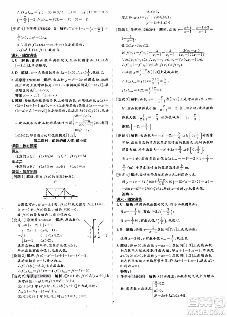 9787535358738狀元橋優(yōu)質(zhì)課堂高中數(shù)學(xué)必修1人教版參考答案