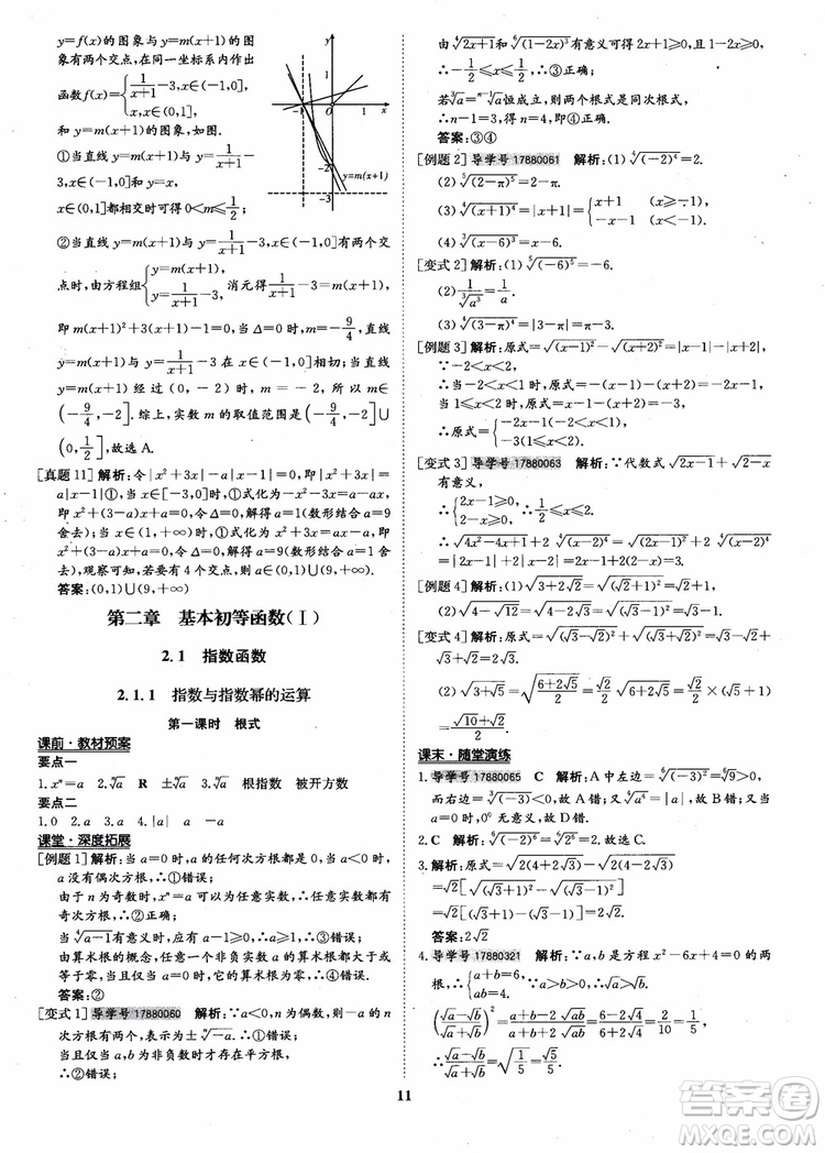 9787535358738狀元橋優(yōu)質(zhì)課堂高中數(shù)學(xué)必修1人教版參考答案