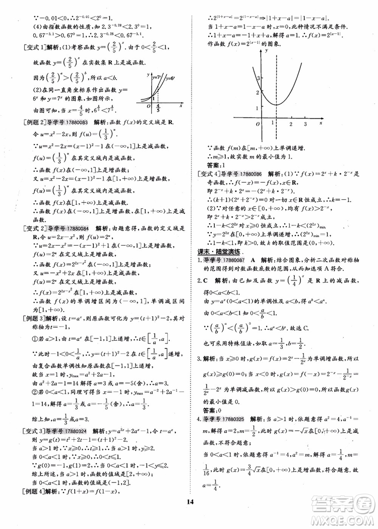 9787535358738狀元橋優(yōu)質(zhì)課堂高中數(shù)學(xué)必修1人教版參考答案