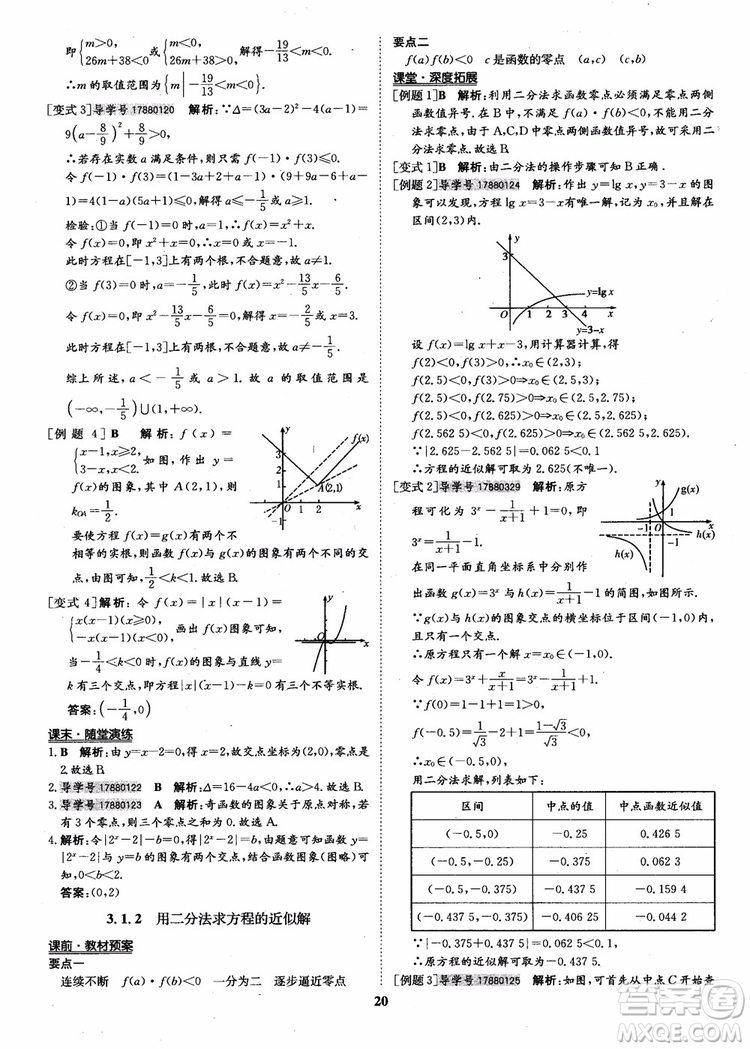 9787535358738狀元橋優(yōu)質(zhì)課堂高中數(shù)學(xué)必修1人教版參考答案