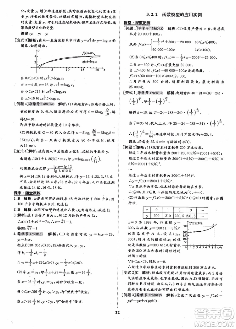 9787535358738狀元橋優(yōu)質(zhì)課堂高中數(shù)學(xué)必修1人教版參考答案