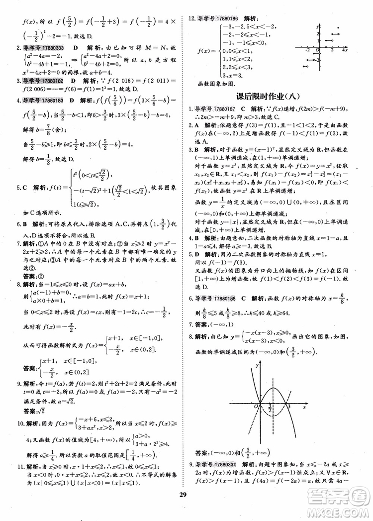 9787535358738狀元橋優(yōu)質(zhì)課堂高中數(shù)學(xué)必修1人教版參考答案