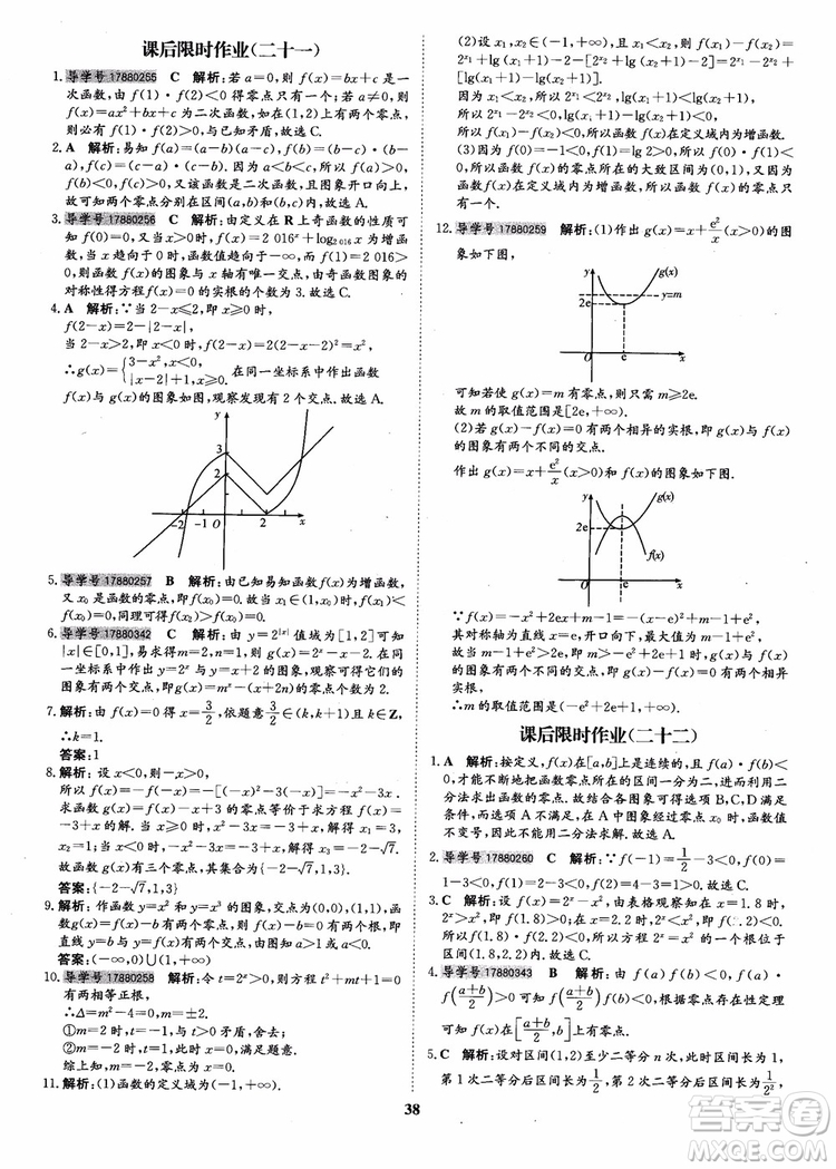 9787535358738狀元橋優(yōu)質(zhì)課堂高中數(shù)學(xué)必修1人教版參考答案