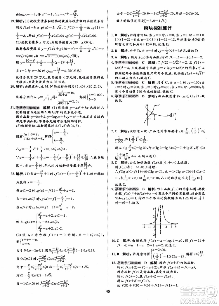 9787535358738狀元橋優(yōu)質(zhì)課堂高中數(shù)學(xué)必修1人教版參考答案