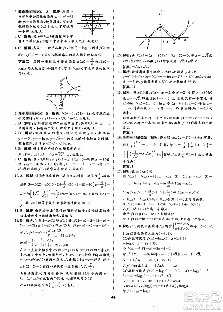 9787535358738狀元橋優(yōu)質(zhì)課堂高中數(shù)學(xué)必修1人教版參考答案