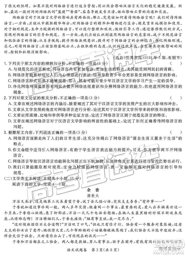 超級全能生2019高考全國卷26省12月聯(lián)考乙卷語文試題及參考答案