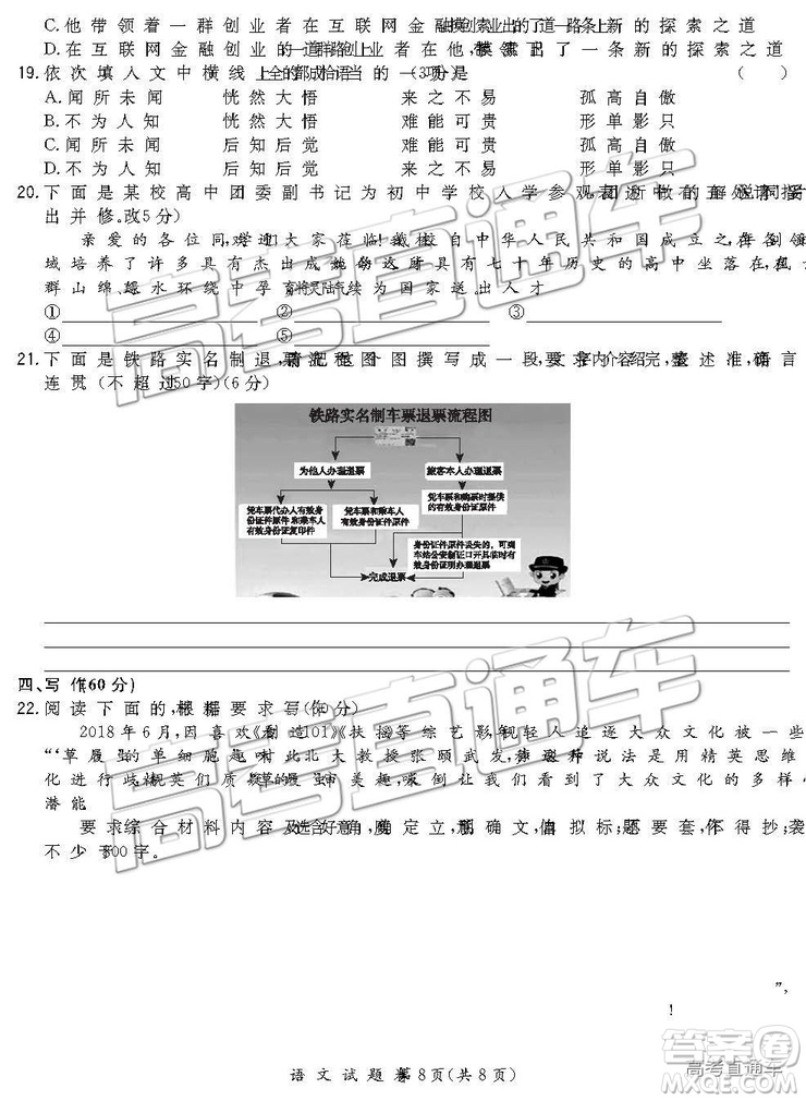 超級全能生2019高考全國卷26省12月聯(lián)考乙卷語文試題及參考答案