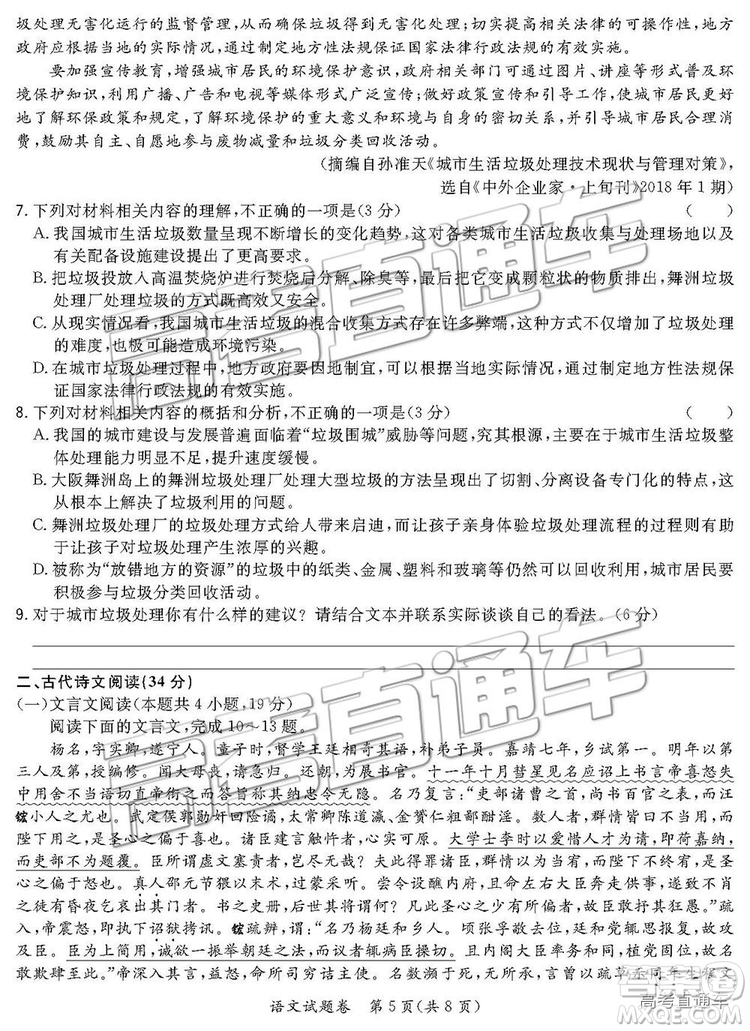 超級全能生2019高考全國卷26省12月聯(lián)考乙卷語文試題及參考答案