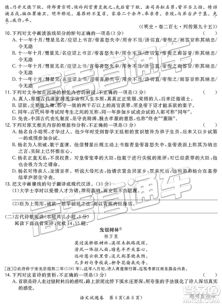 超級全能生2019高考全國卷26省12月聯(lián)考乙卷語文試題及參考答案