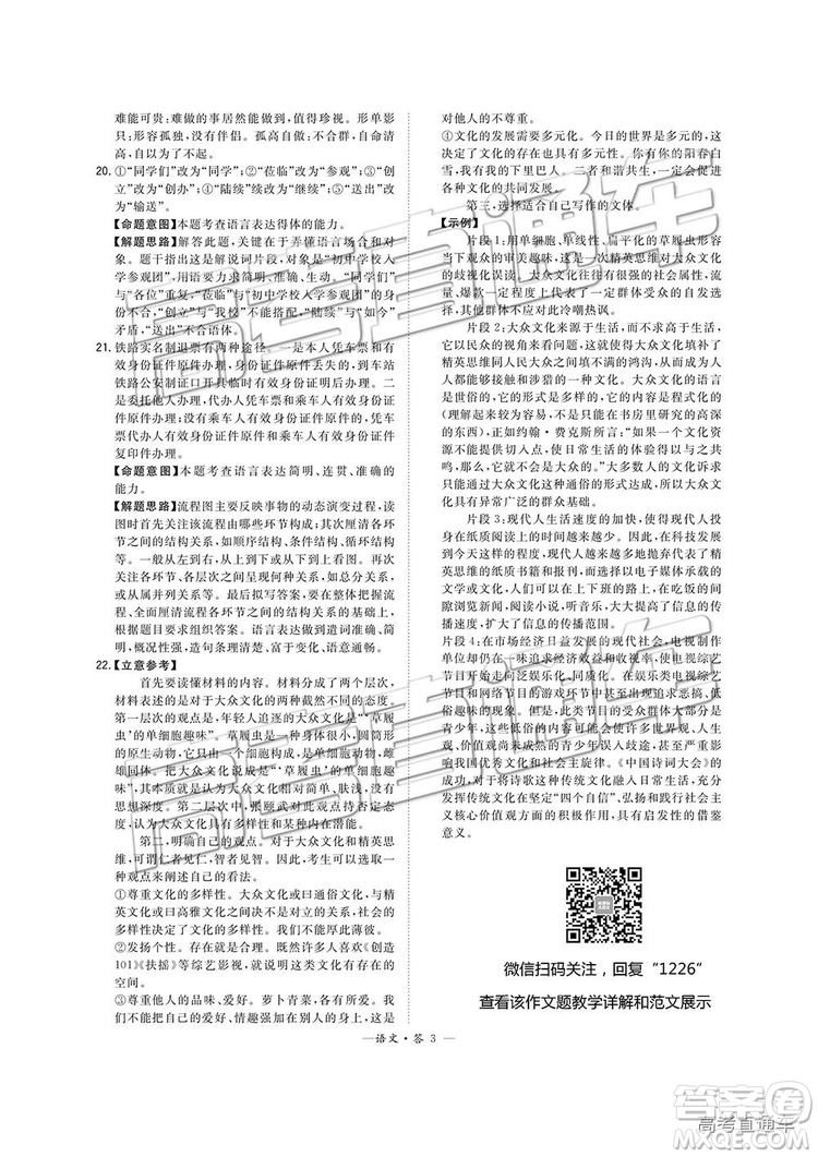 超級全能生2019高考全國卷26省12月聯(lián)考乙卷語文試題及參考答案