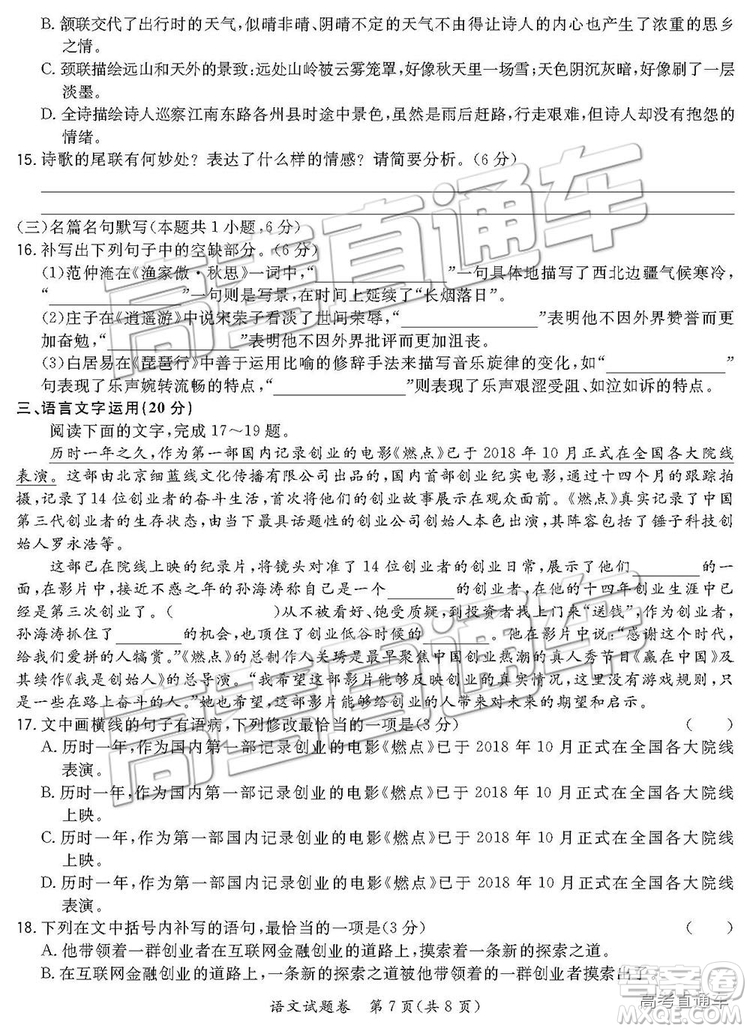 超級全能生2019高考全國卷26省12月聯(lián)考乙卷語文試題及參考答案