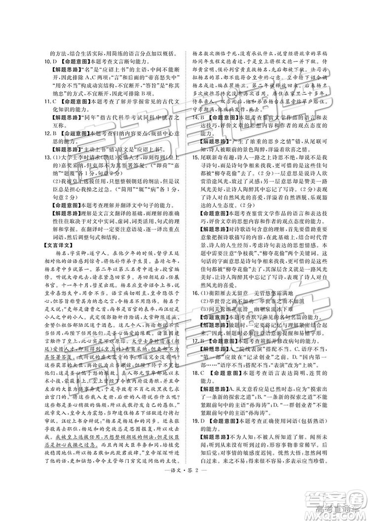 超級全能生2019高考全國卷26省12月聯(lián)考乙卷語文試題及參考答案