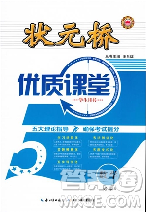 2018年?duì)钤獦騼?yōu)質(zhì)課堂數(shù)學(xué)必修4人教版學(xué)生用書(shū)參考答案