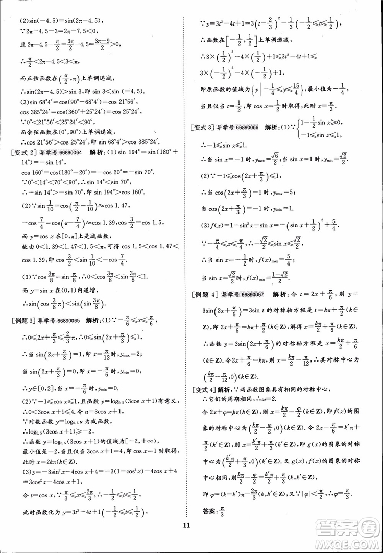 2018年?duì)钤獦騼?yōu)質(zhì)課堂數(shù)學(xué)必修4人教版學(xué)生用書(shū)參考答案