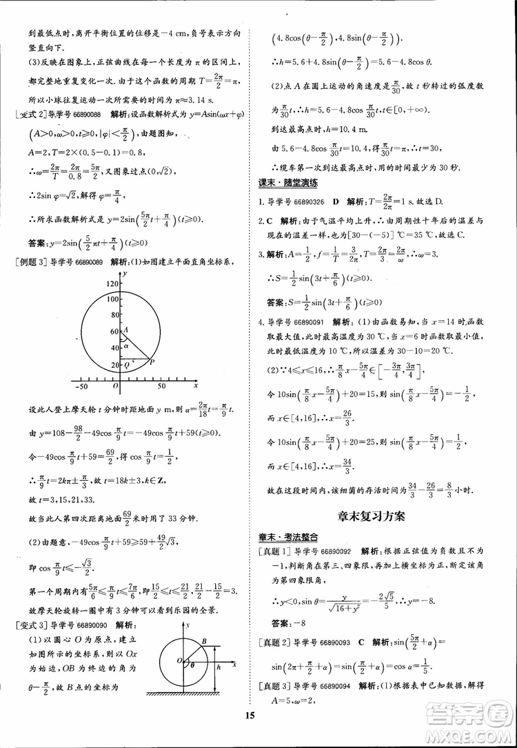 2018年?duì)钤獦騼?yōu)質(zhì)課堂數(shù)學(xué)必修4人教版學(xué)生用書(shū)參考答案