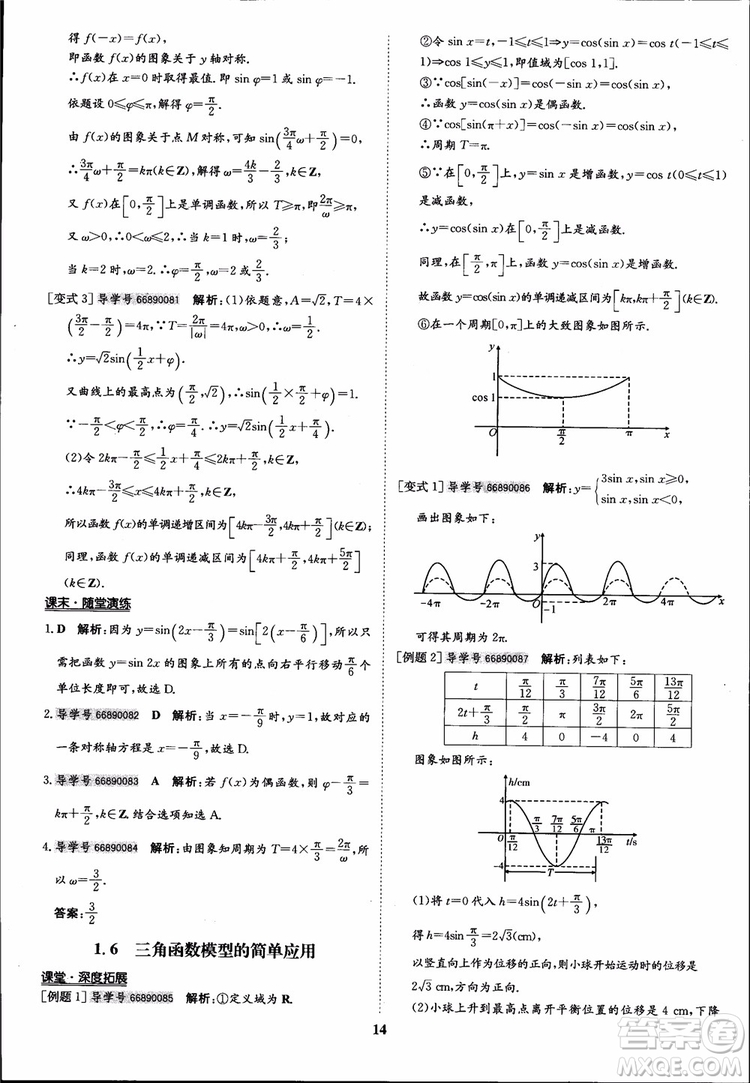 2018年?duì)钤獦騼?yōu)質(zhì)課堂數(shù)學(xué)必修4人教版學(xué)生用書(shū)參考答案