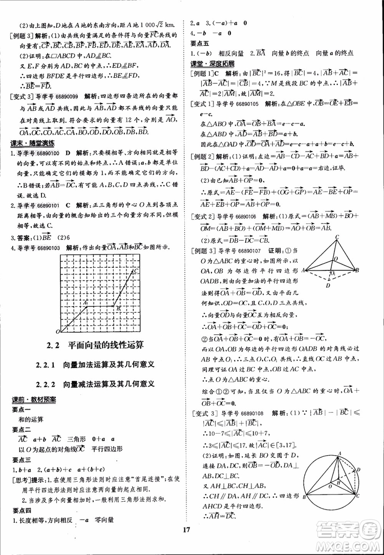 2018年?duì)钤獦騼?yōu)質(zhì)課堂數(shù)學(xué)必修4人教版學(xué)生用書(shū)參考答案