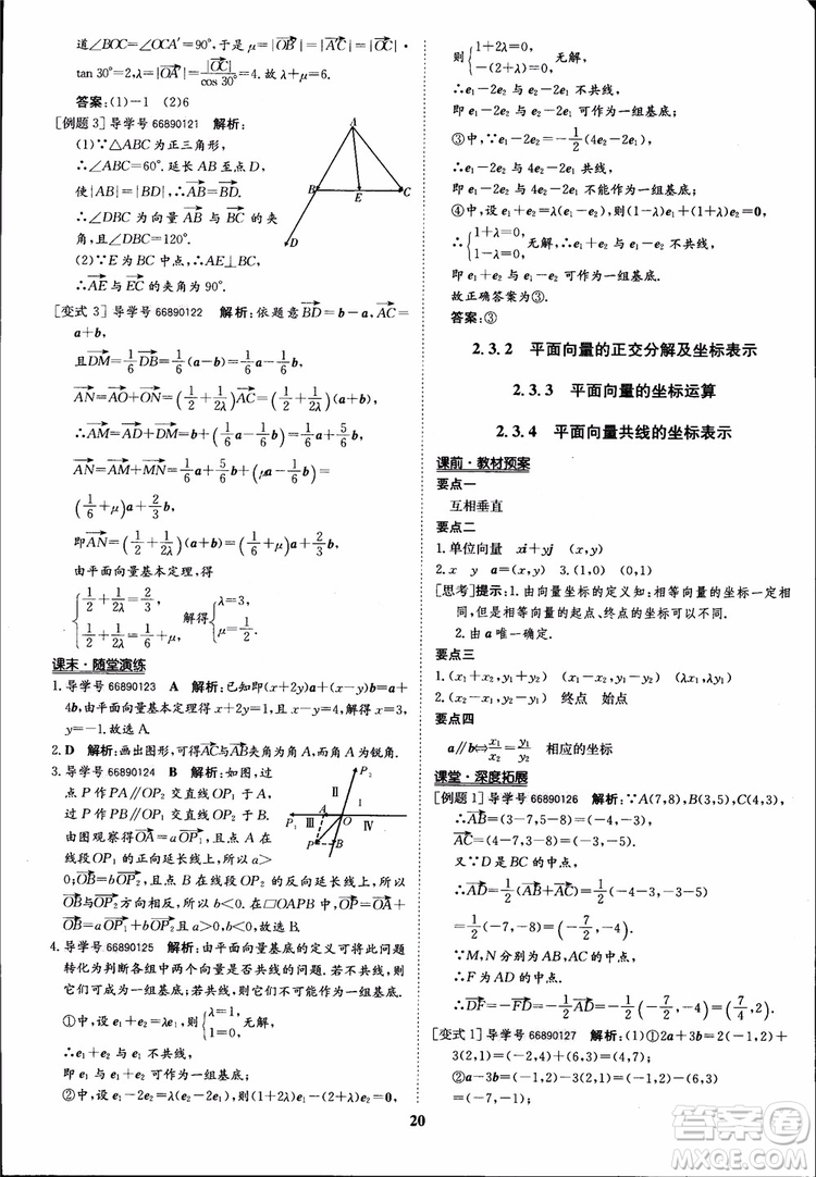 2018年?duì)钤獦騼?yōu)質(zhì)課堂數(shù)學(xué)必修4人教版學(xué)生用書(shū)參考答案