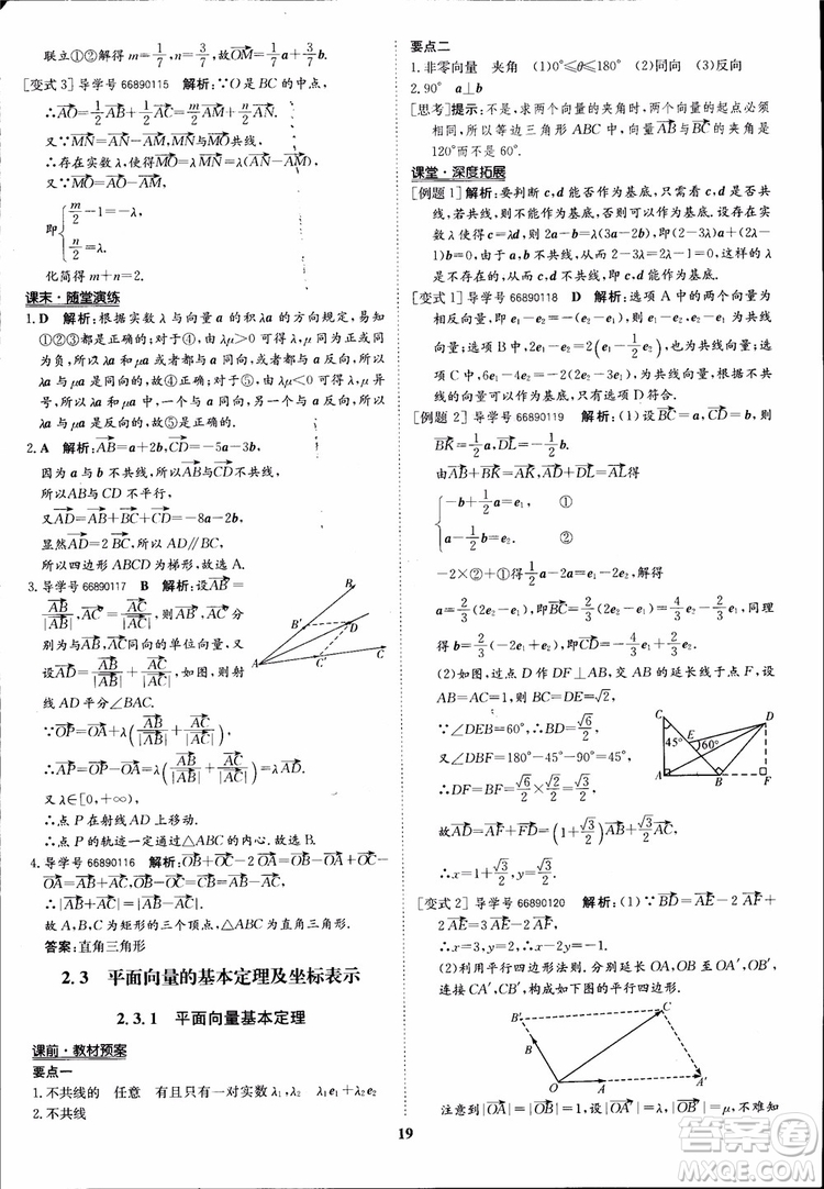 2018年?duì)钤獦騼?yōu)質(zhì)課堂數(shù)學(xué)必修4人教版學(xué)生用書(shū)參考答案