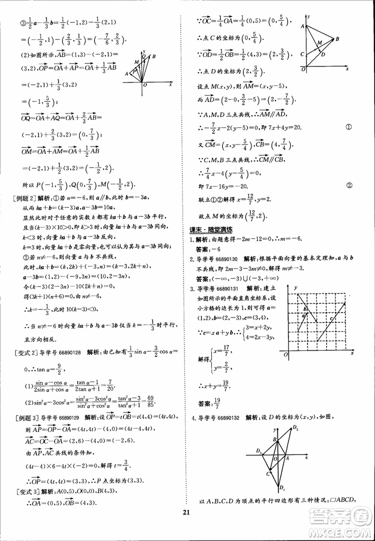 2018年?duì)钤獦騼?yōu)質(zhì)課堂數(shù)學(xué)必修4人教版學(xué)生用書(shū)參考答案