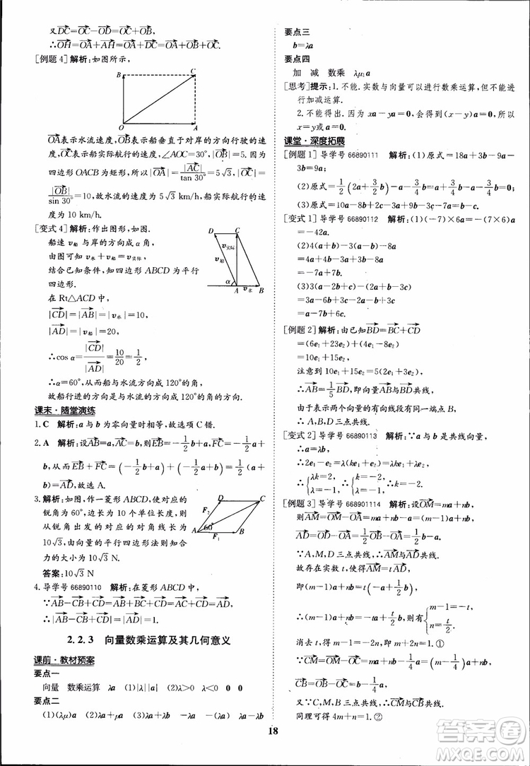 2018年?duì)钤獦騼?yōu)質(zhì)課堂數(shù)學(xué)必修4人教版學(xué)生用書(shū)參考答案