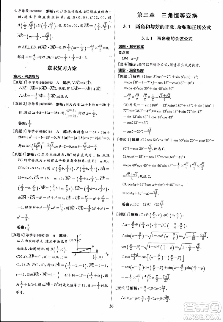 2018年?duì)钤獦騼?yōu)質(zhì)課堂數(shù)學(xué)必修4人教版學(xué)生用書(shū)參考答案